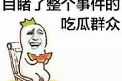 娱乐吃瓜酱管好你自己吧,网络文化中的理性与责任