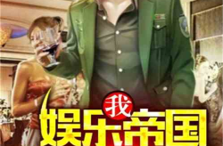 理智吃瓜娱乐小说在线阅读,娱乐小说中的智慧之旅