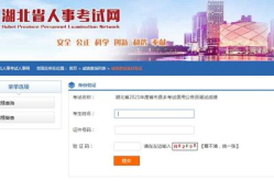 湖北公务员考试报名入口,开启公职生涯新篇章