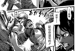 进击的巨人漫画49,背叛与觉醒的序章