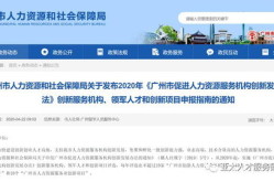 广州市人力资源和社会保障,广州市人力资源和社会保障局最新政策解读与实施概述