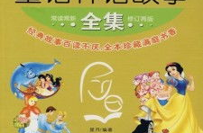 幼儿经典童话故事大全,启迪智慧，滋养心灵