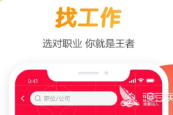 哪个招聘平台最靠谱,求职者的首选之选
