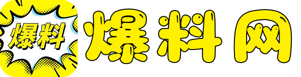 51网红爆料吃瓜